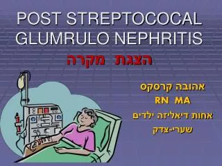 post streptococal glumrulo nephritis