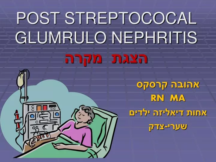 post streptococal glumrulo nephritis