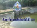 ตัวอย่างโครงการที่แล้วเสร็จในปี 2555 - slide 1