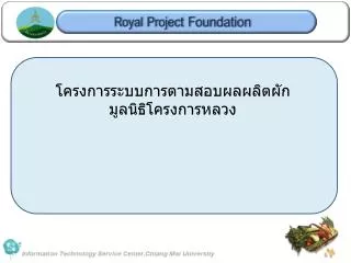 royal project foundation