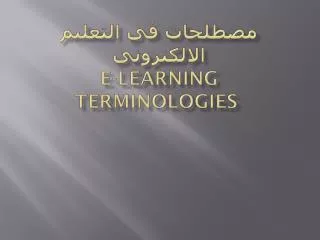 e learning terminologies
