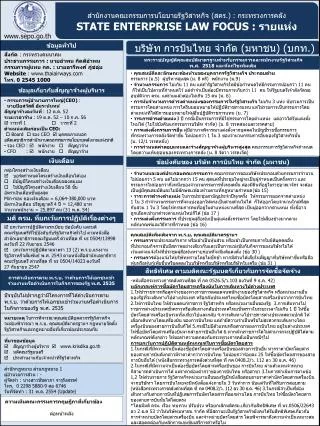 state enterprise law focus