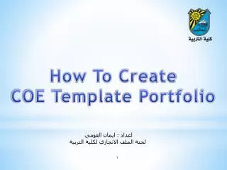 How To Create COE Template Portfolio