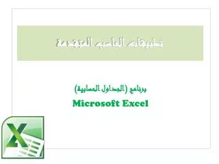 microsoft excel