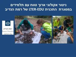 lter edu