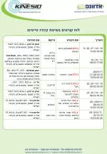 לוח קורסים בשיטת קינזיו טייפינג - slide 1