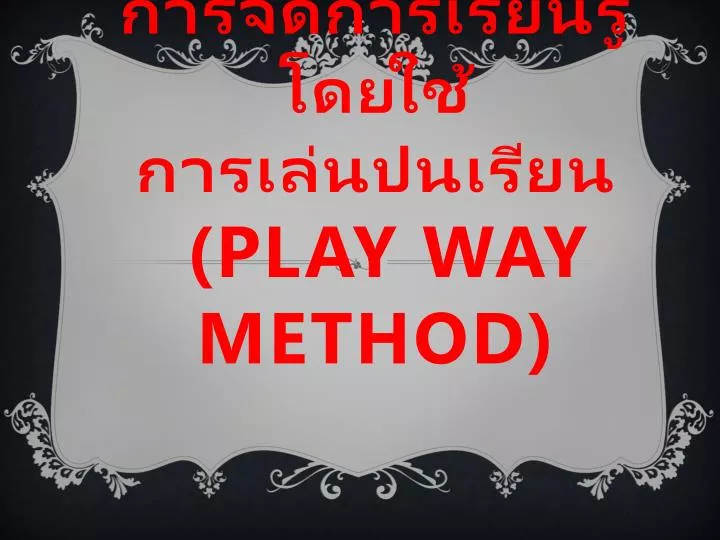 play way method