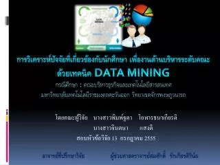 data mining