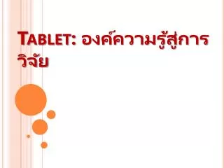 tablet