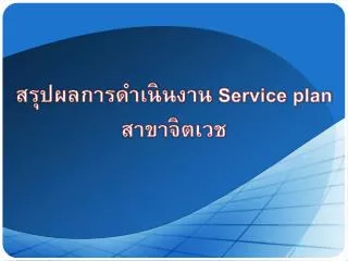 service plan
