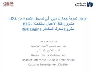 b2g risk engine