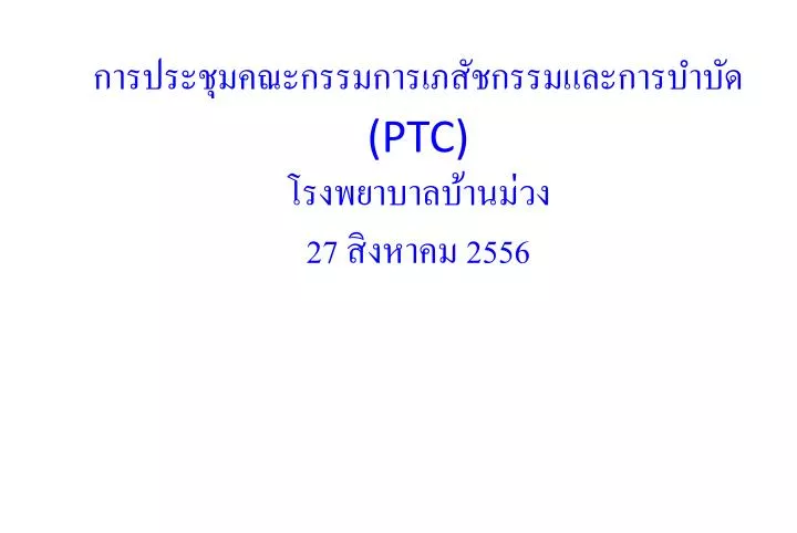 ptc 27 2556