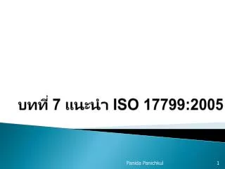 7 iso 17799 2005