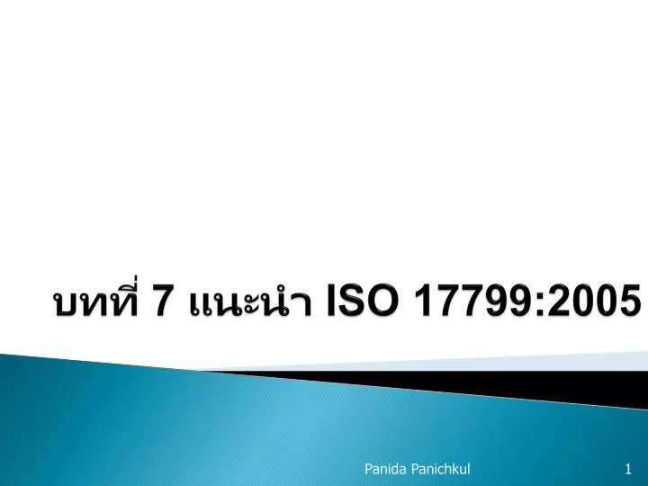 7 iso 17799 2005