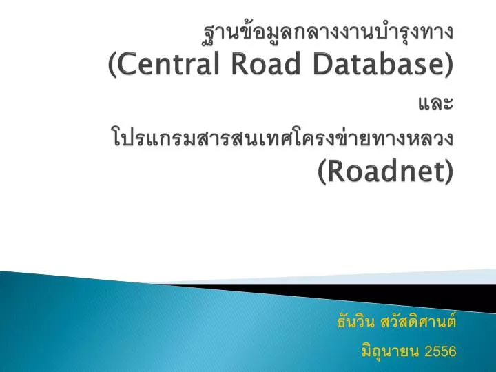central road database roadnet
