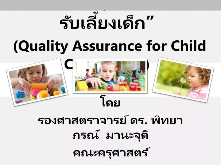 quality assurance for child care center