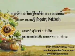 inquiry method