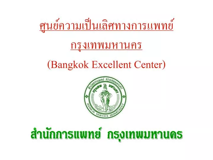 bangkok excellent center