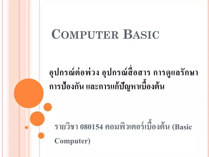 computer basic