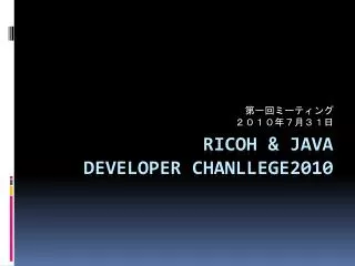 Ricoh &amp; JAVa Developer Chanllege2010