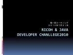 Ricoh &amp; JAVa Developer Chanllege2010 - slide 1