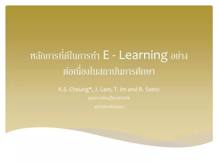 e learning