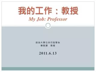 my job professor