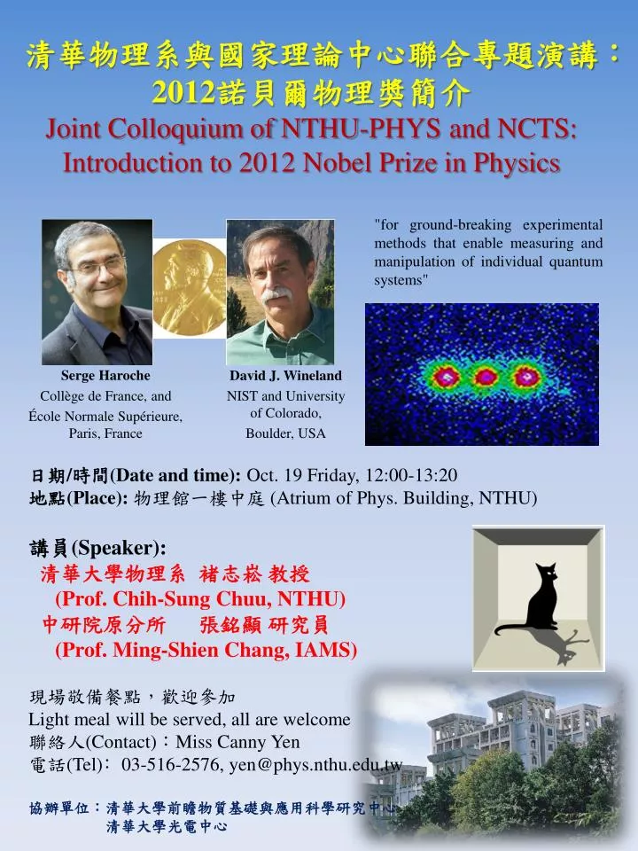 2012 joint colloquium of nthu phys and ncts introduction to 2012 nobel prize in physics