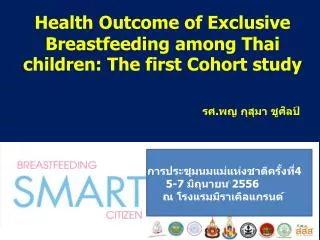 health outcome of exclusive breastfeeding among thai children the first cohort study