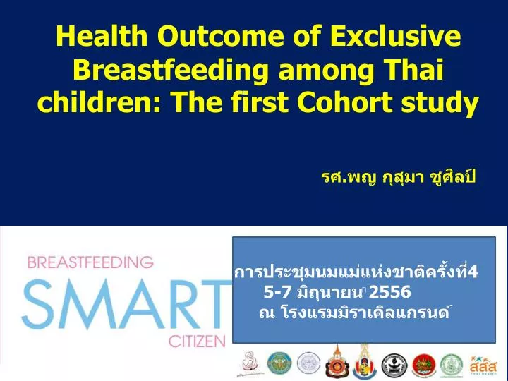 health outcome of exclusive breastfeeding among thai children the first cohort study