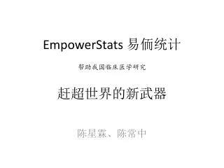 empowerstats