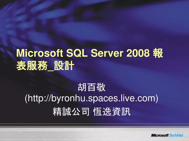microsoft sql server 2008