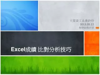 excel