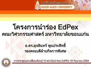 edpex