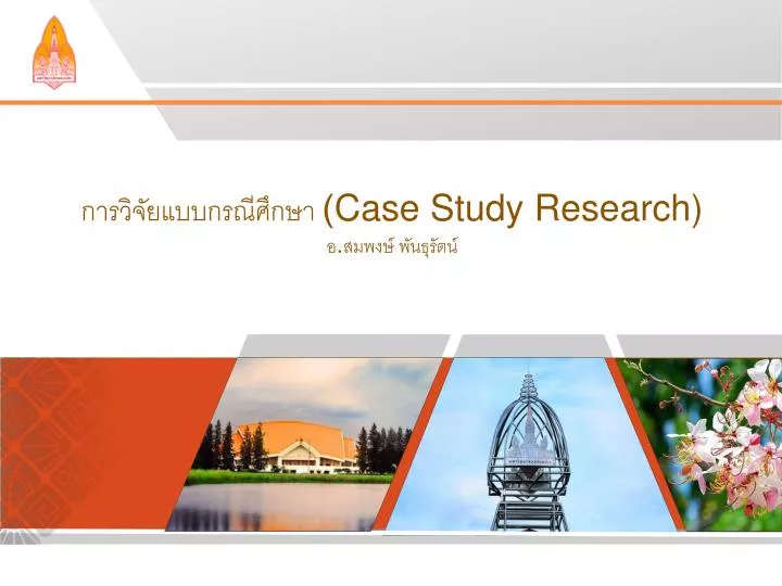 case study research