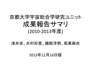 2010 2013