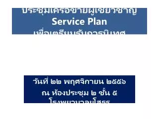 service plan