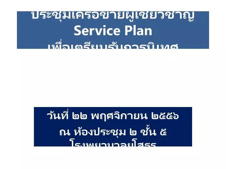 service plan