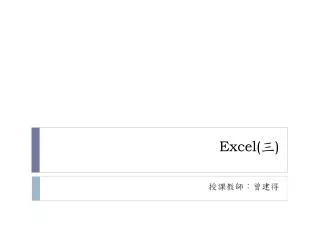 excel