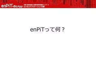 enpit