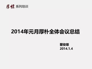 2014 2014 1 4