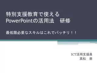 powerpoint