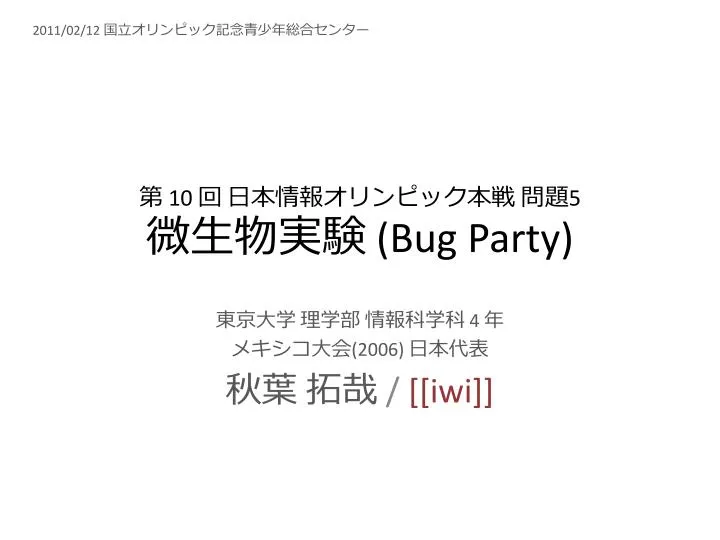 10 5 bug party