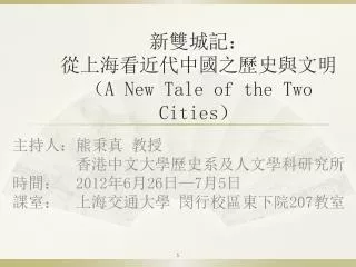 a new tale of the two cities