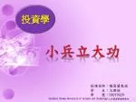 投資學 - slide 1