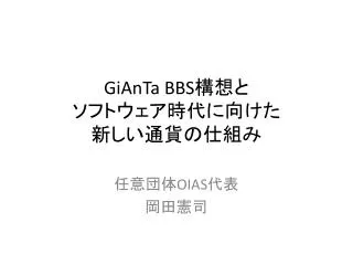 gianta bbs