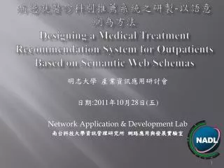 designing a medical treatment recommendation system for outpatients based on semantic web schemas