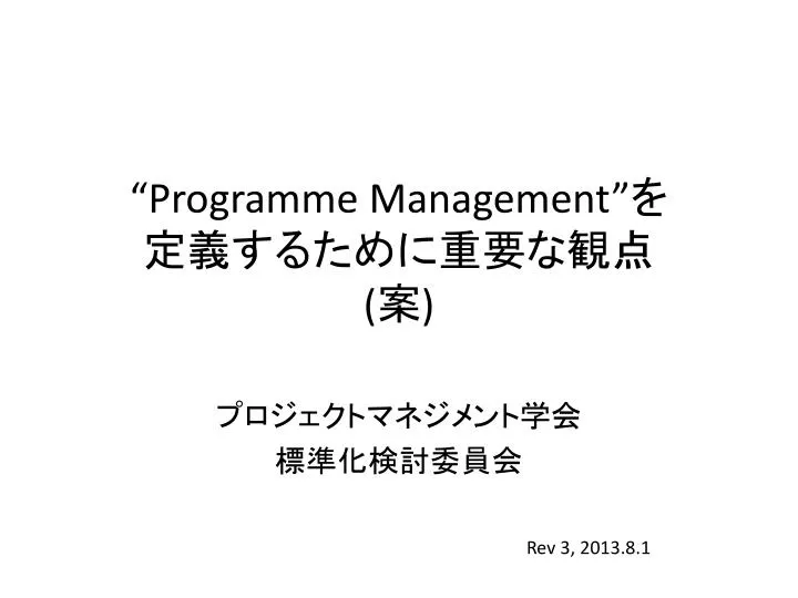 programme management