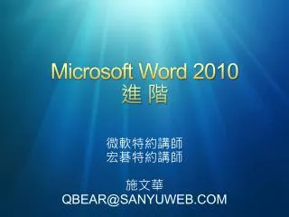 microsoft word 2010