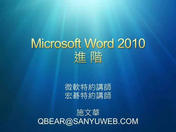 microsoft word 2010